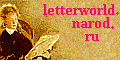 letterworld_120.gif (6166 bytes)